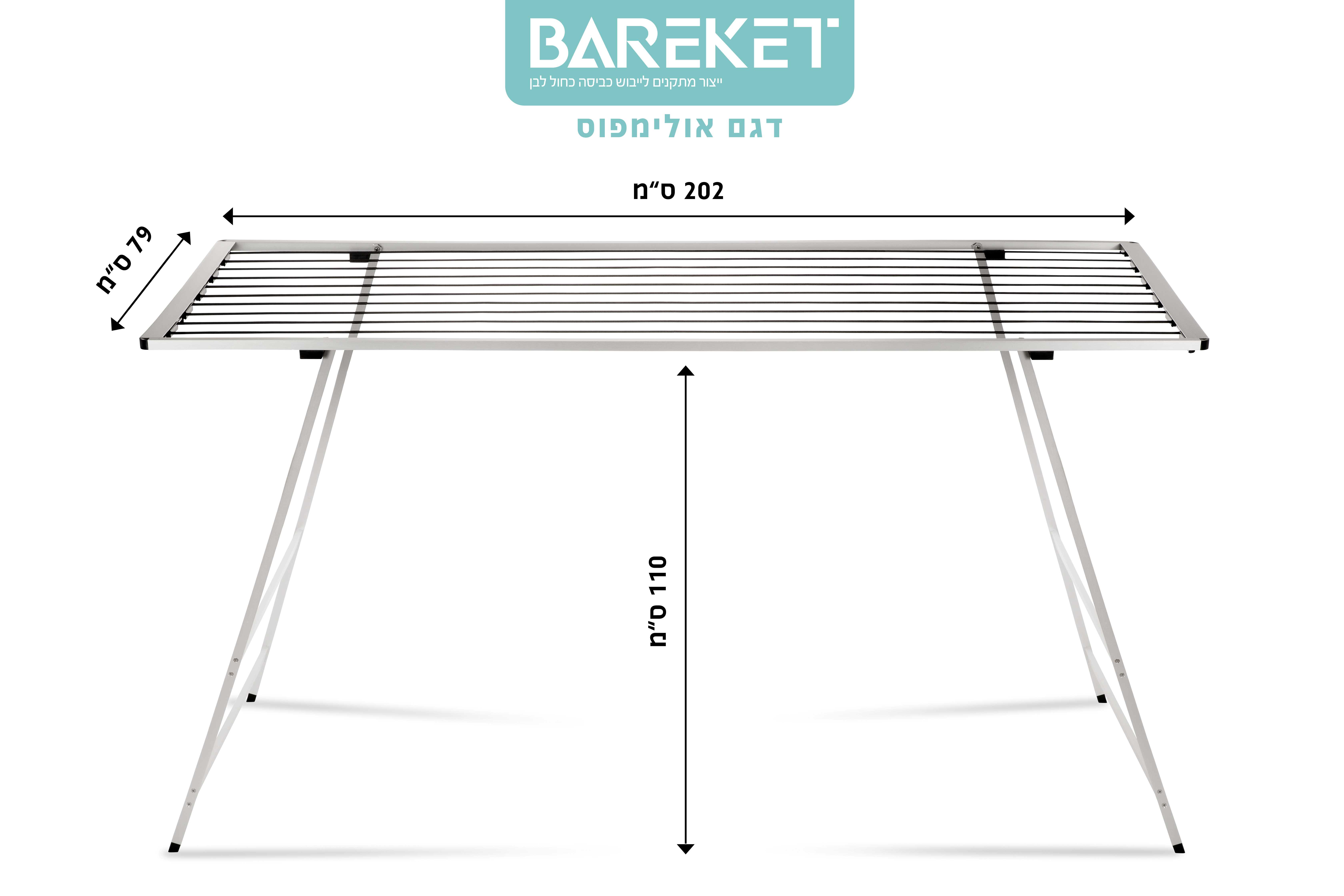 אולימפוס: מתלה כביסה גבוה וגדול מאלומיניום BAREKET אולימפוס 202&times;79&times;110 ס״מ עם 10 חבלים