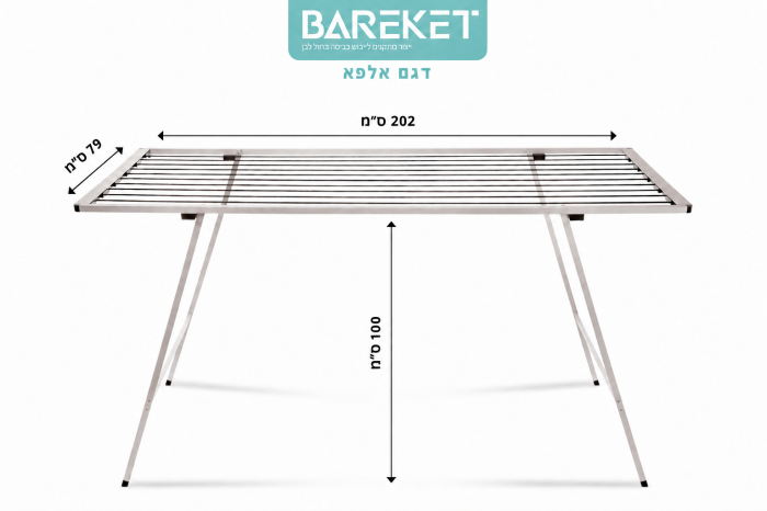אלפא: מתלה כביסה ענק מתקפל מאלומיניום BAREKET אלפא 202&times;79&times;100 ס״מ עם 10 חבלים