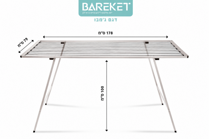 ג׳מבו: מתלה כביסה גדול מתקפל מאלומיניום BAREKET ג׳מבו 178&times;79&times;100 ס״מ עם 10 חבלים