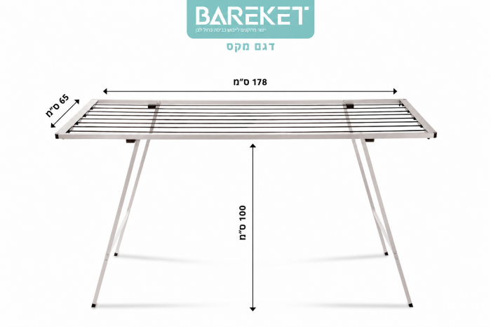 מקס: מתלה כביסה גדול מתקפל מאלומיניום BAREKET מקס 178&times;65&times;100 ס״מ עם 8 חבלים